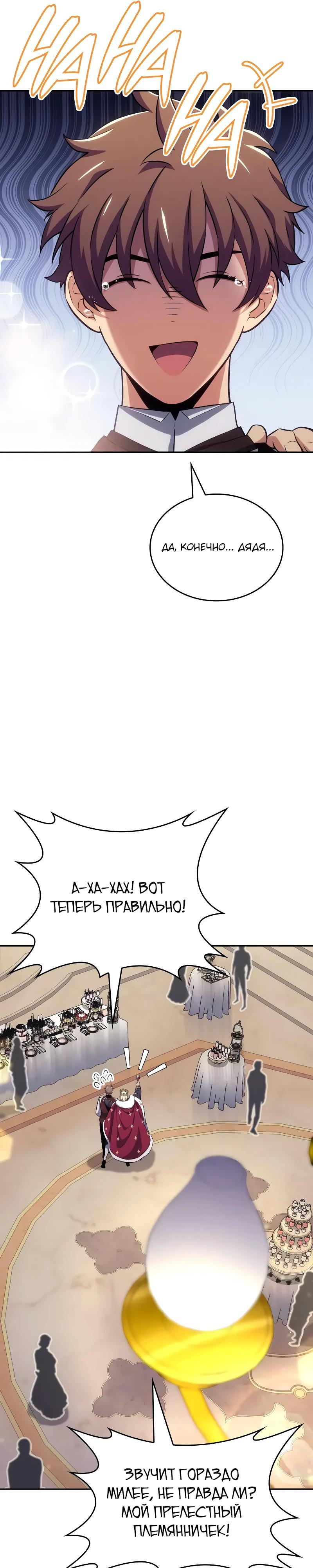 Манга Герой без крови и слёз - Глава 28 Страница 31
