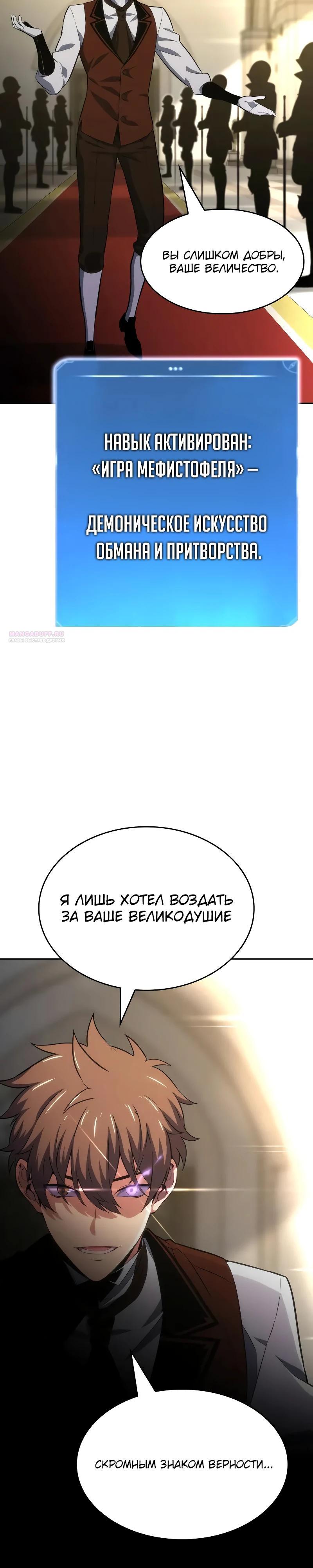 Манга Герой без крови и слёз - Глава 28 Страница 22