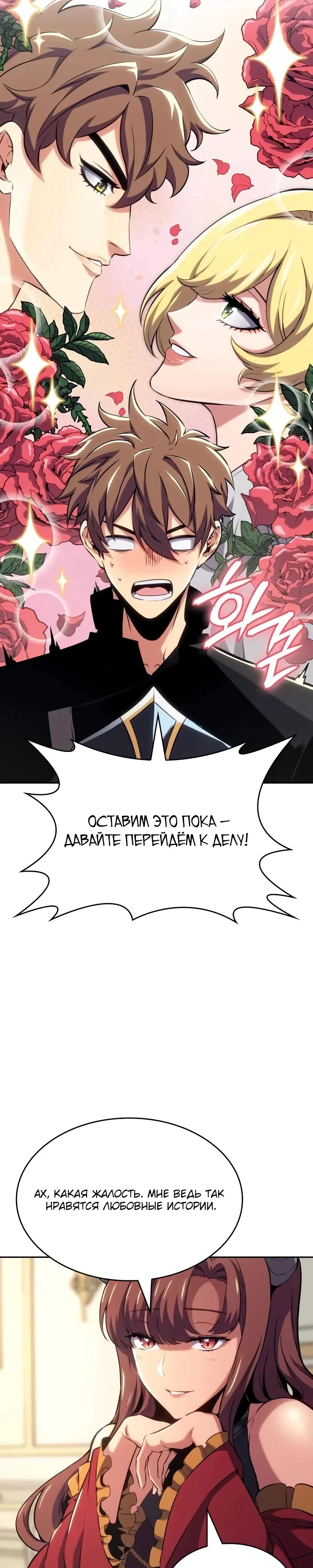 Манга Герой без крови и слёз - Глава 27 Страница 15