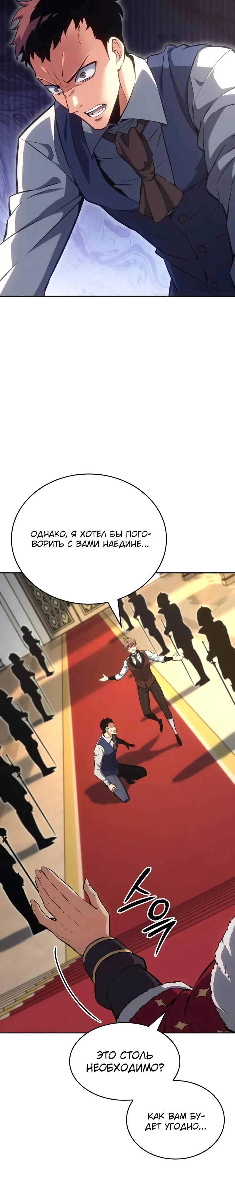 Манга Герой без крови и слёз - Глава 27 Страница 37