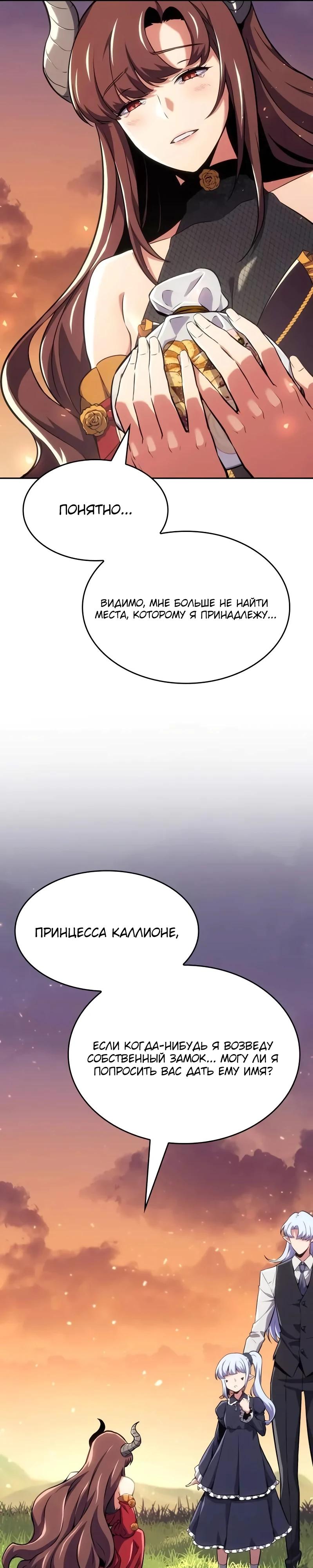 Манга Герой без крови и слёз - Глава 27 Страница 7