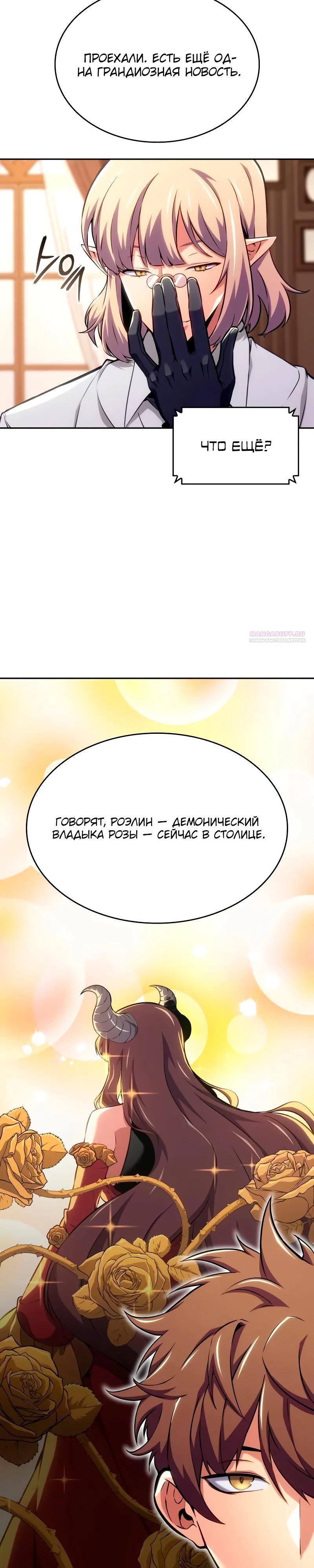 Манга Герой без крови и слёз - Глава 26 Страница 26