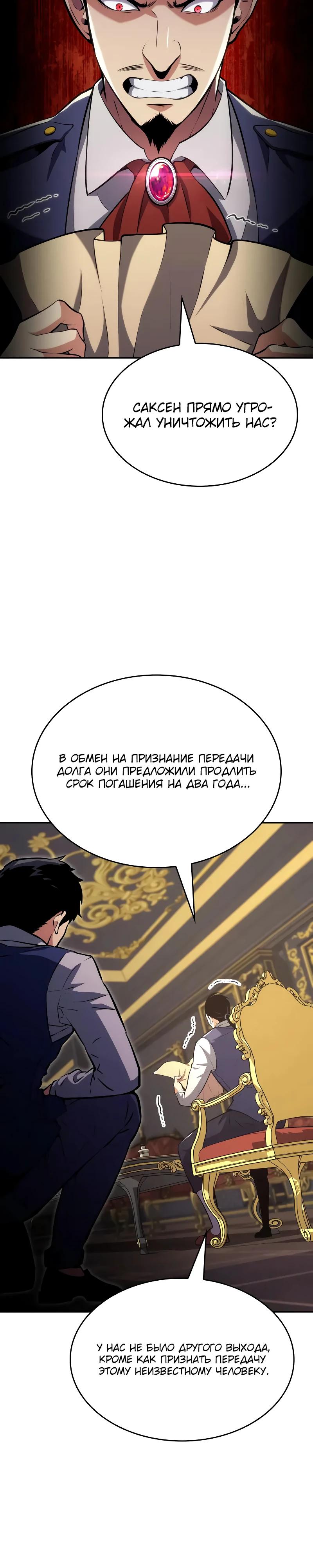 Манга Герой без крови и слёз - Глава 25 Страница 52