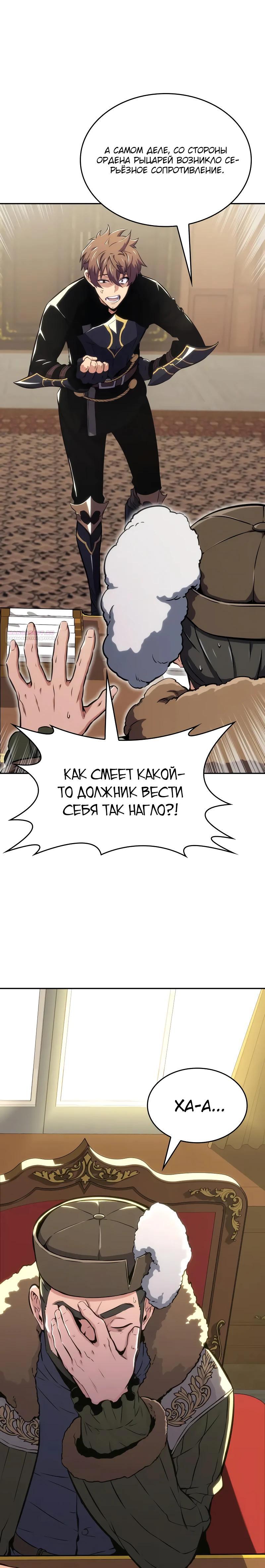 Манга Герой без крови и слёз - Глава 25 Страница 42