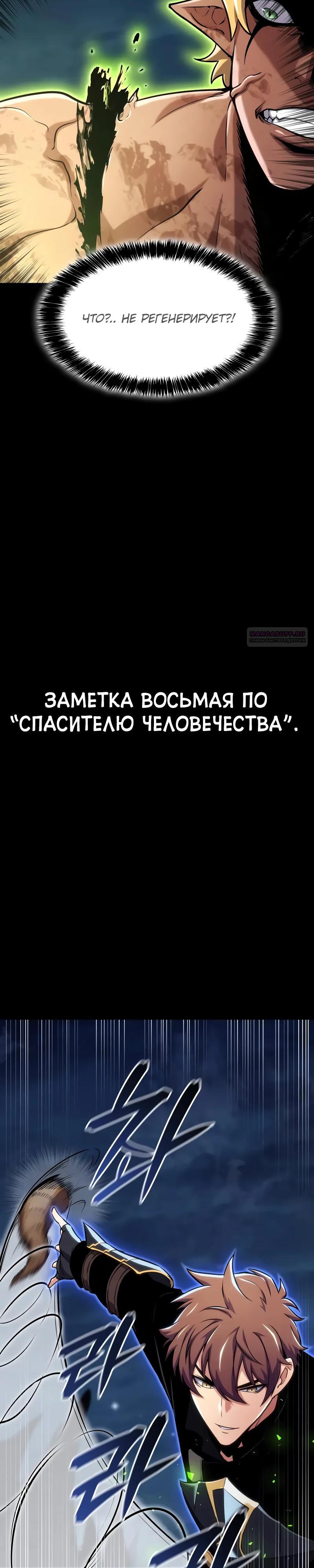 Манга Герой без крови и слёз - Глава 25 Страница 26