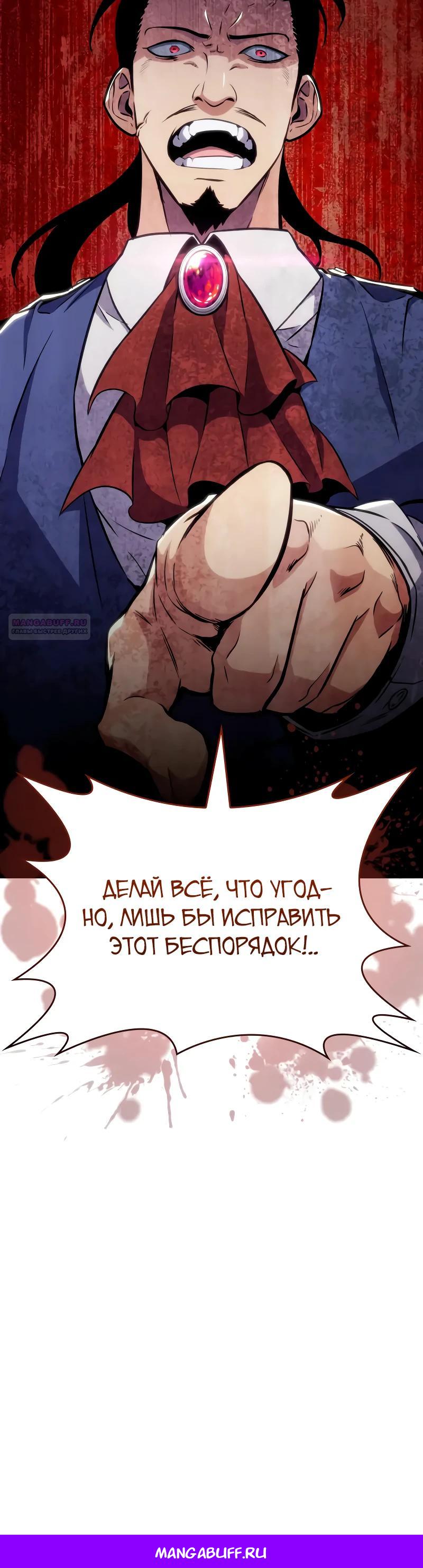 Манга Герой без крови и слёз - Глава 25 Страница 55