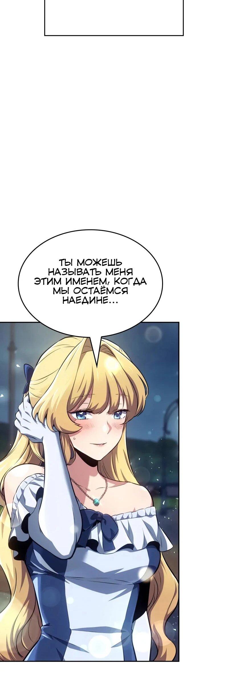 Манга Герой без крови и слёз - Глава 31 Страница 79