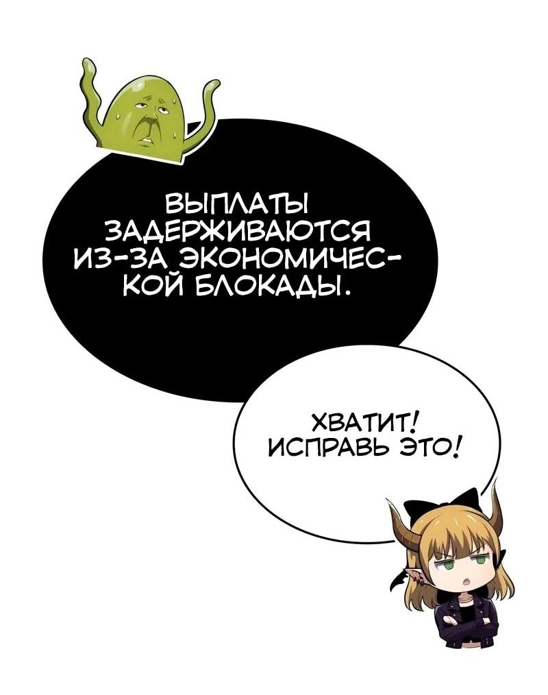 Манга Герой без крови и слёз - Глава 31 Страница 90