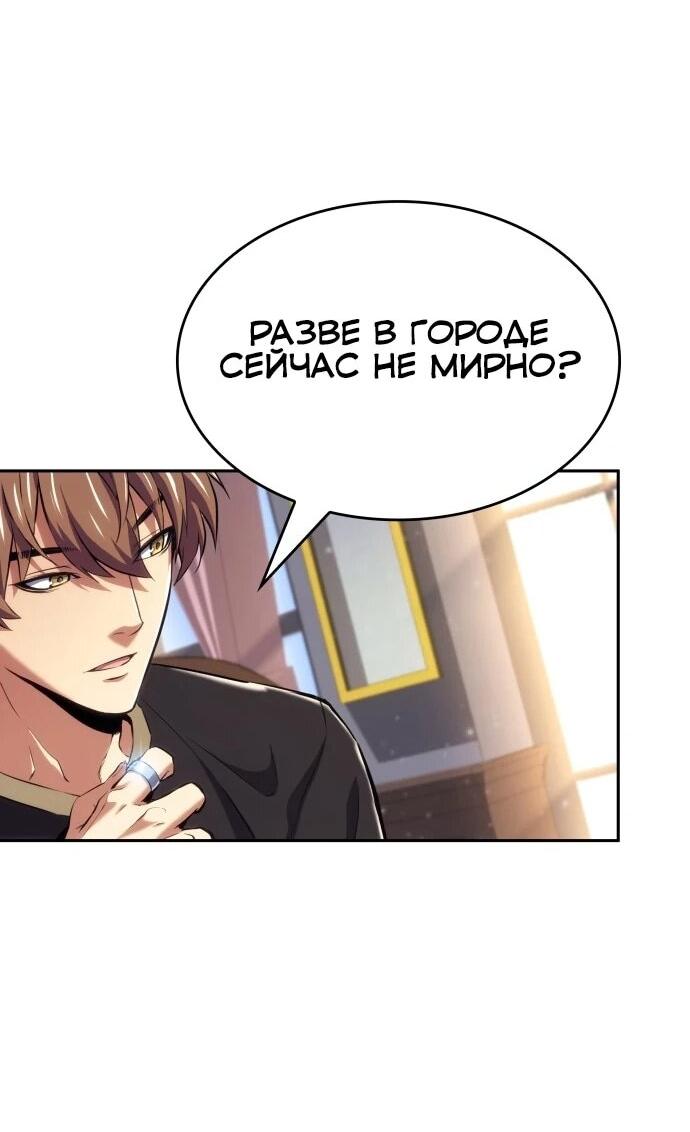 Манга Герой без крови и слёз - Глава 35 Страница 38