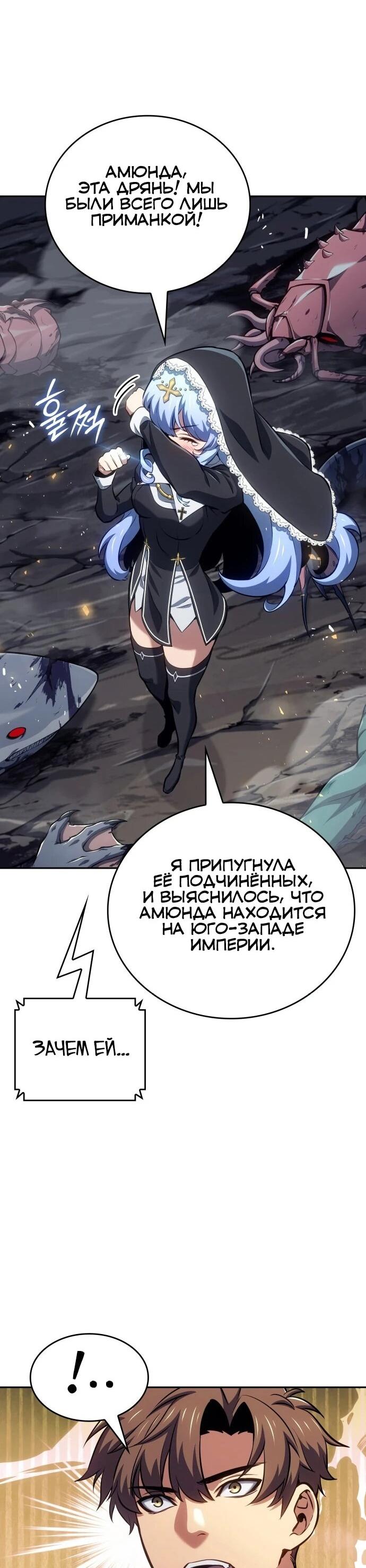 Манга Герой без крови и слёз - Глава 40 Страница 55