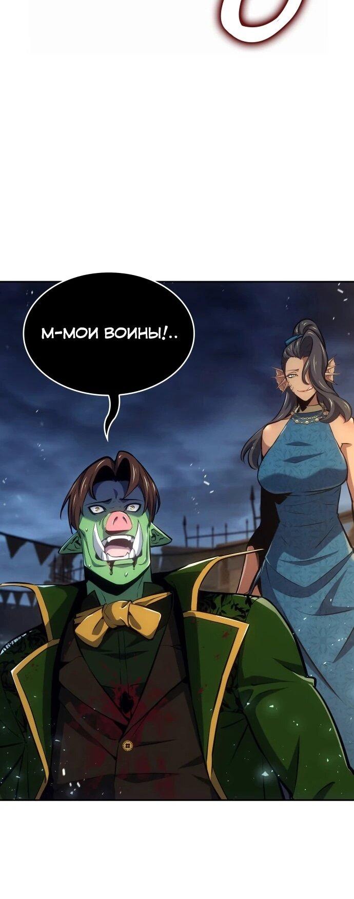 Манга Герой без крови и слёз - Глава 40 Страница 44