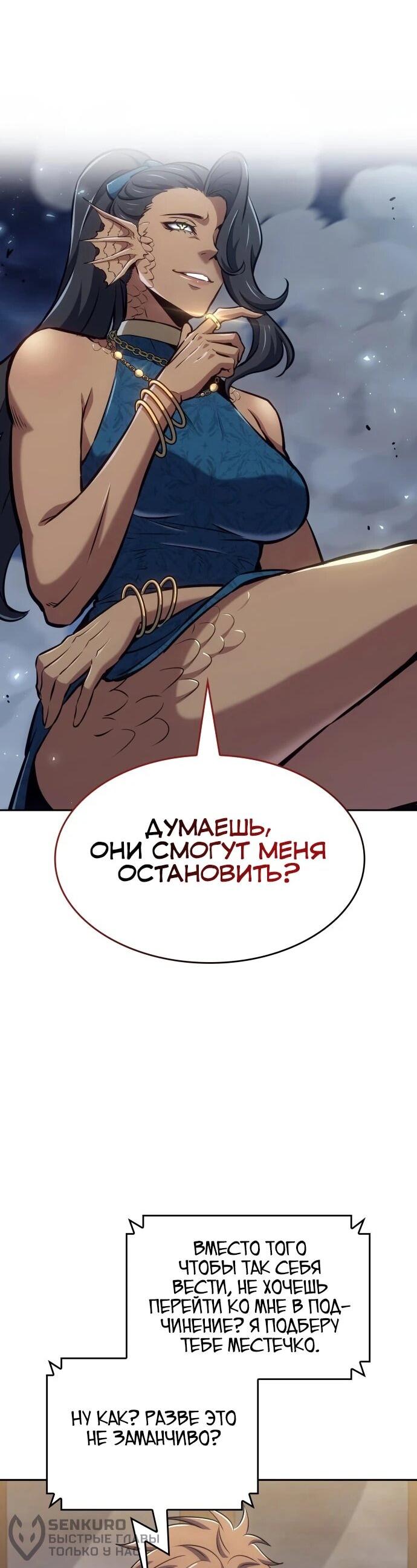 Манга Герой без крови и слёз - Глава 40 Страница 64
