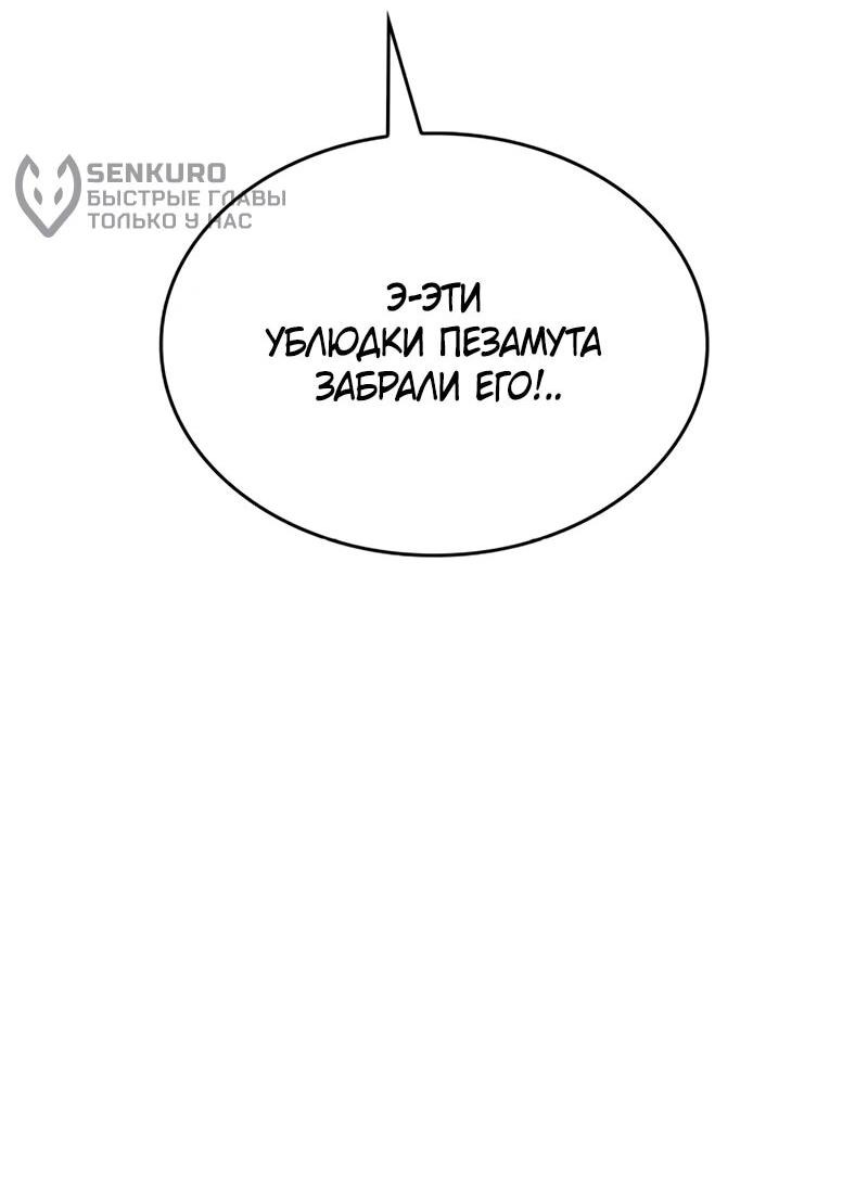 Манга Герой без крови и слёз - Глава 15 Страница 59