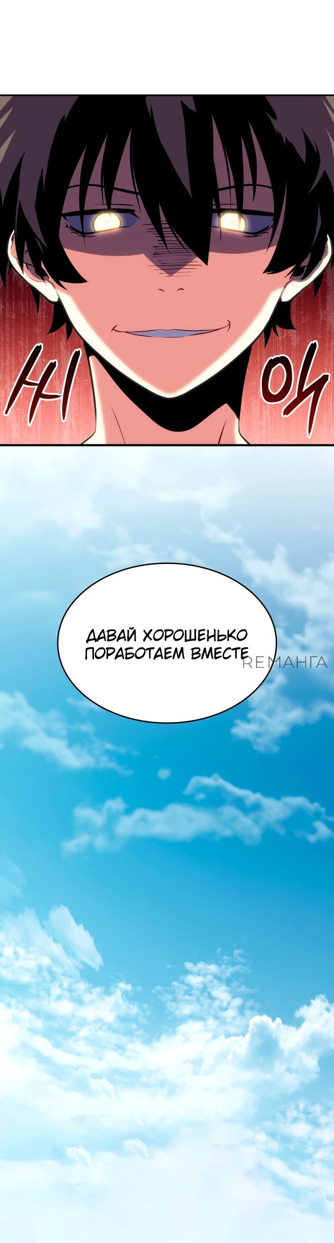 Манга Герой без крови и слёз - Глава 3 Страница 33