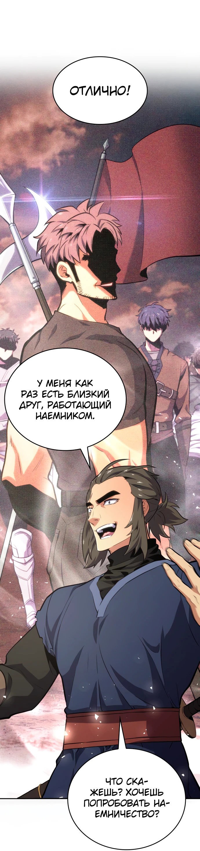 Манга Герой без крови и слёз - Глава 3 Страница 62