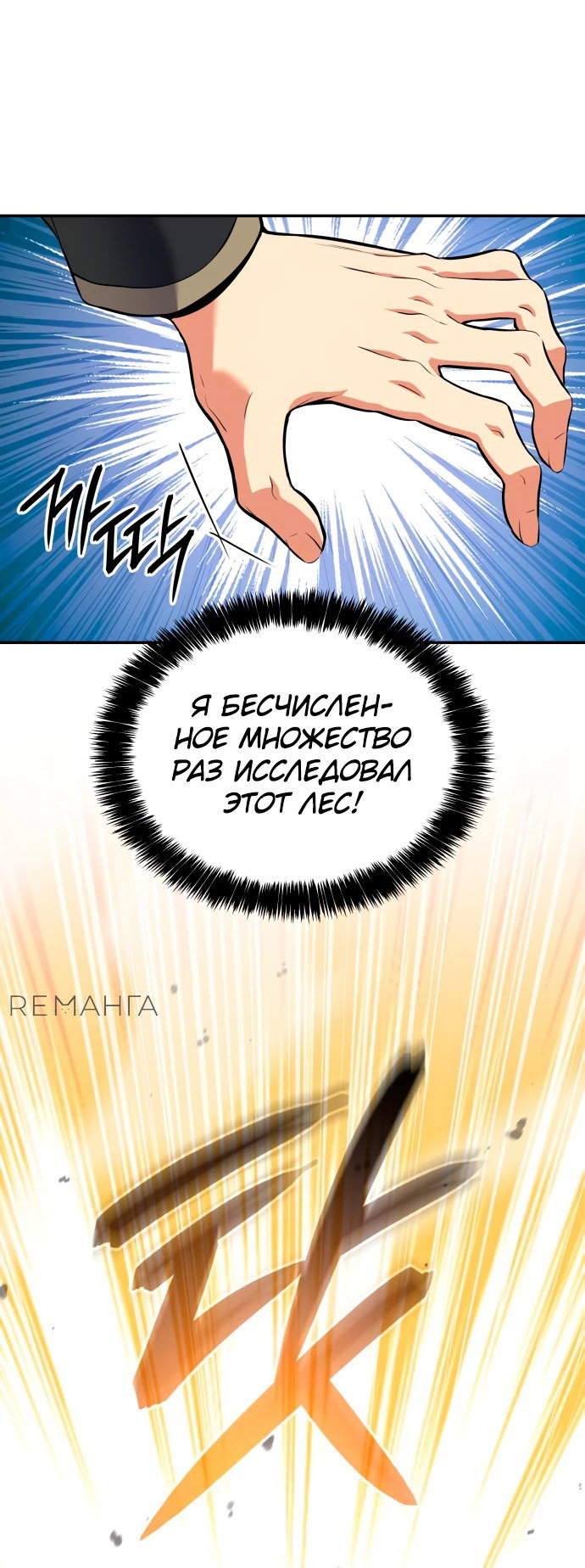 Манга Герой без крови и слёз - Глава 3 Страница 17