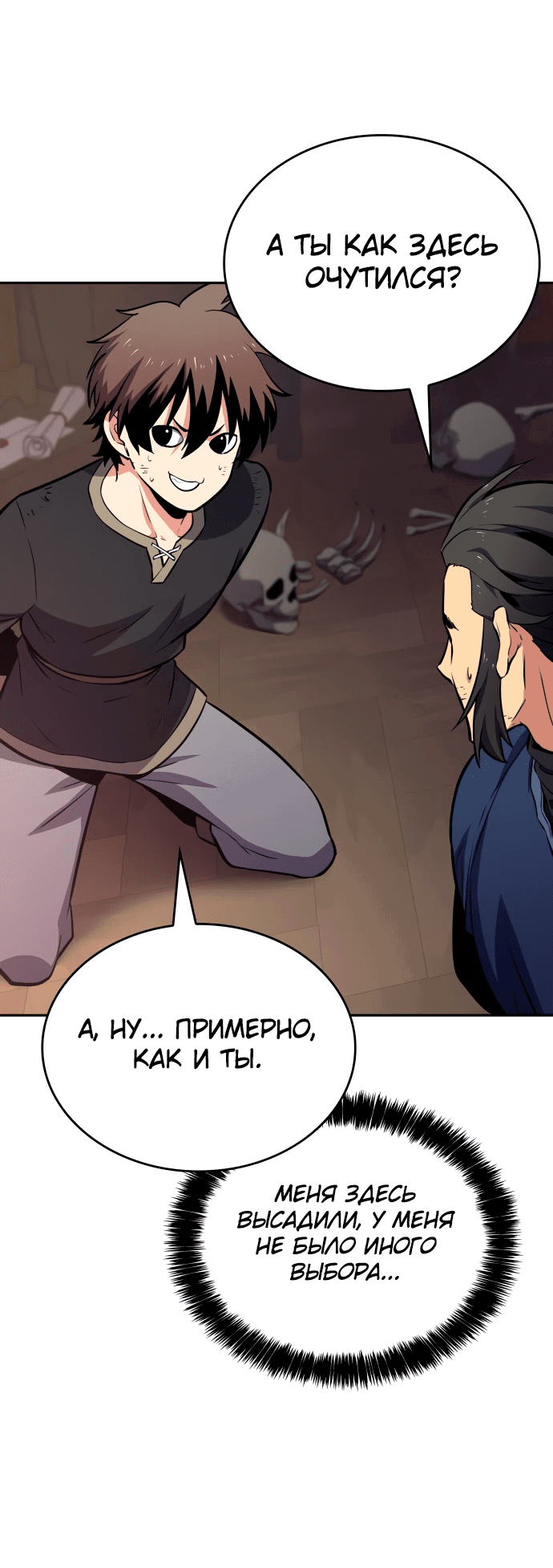 Манга Герой без крови и слёз - Глава 2 Страница 28