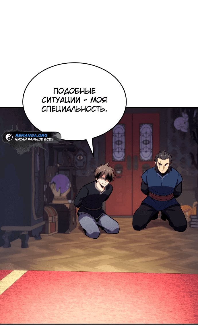 Манга Герой без крови и слёз - Глава 2 Страница 30