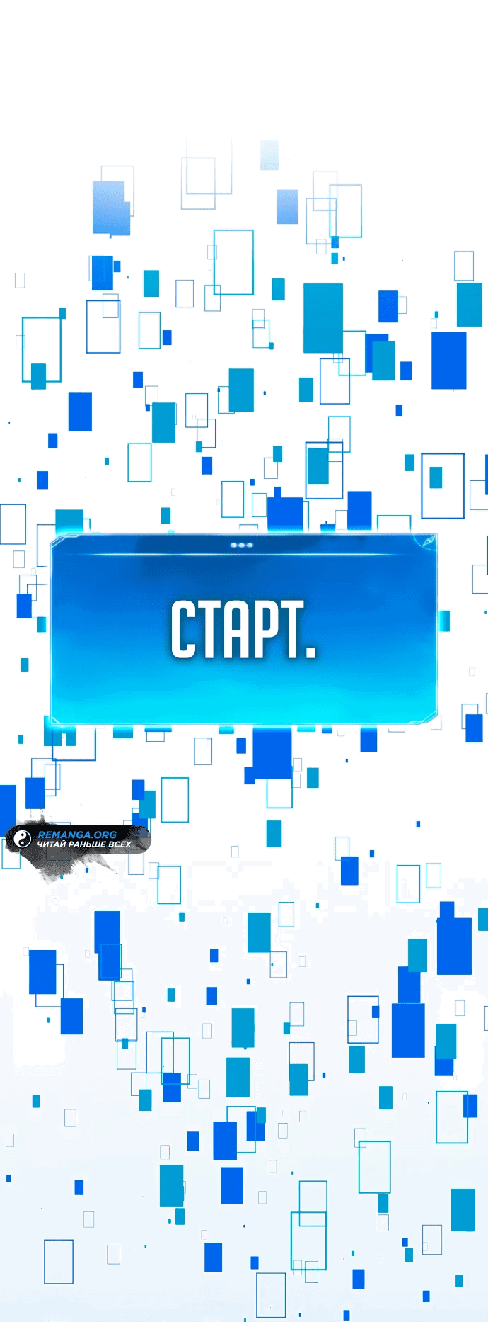 Манга Герой без крови и слёз - Глава 1 Страница 63