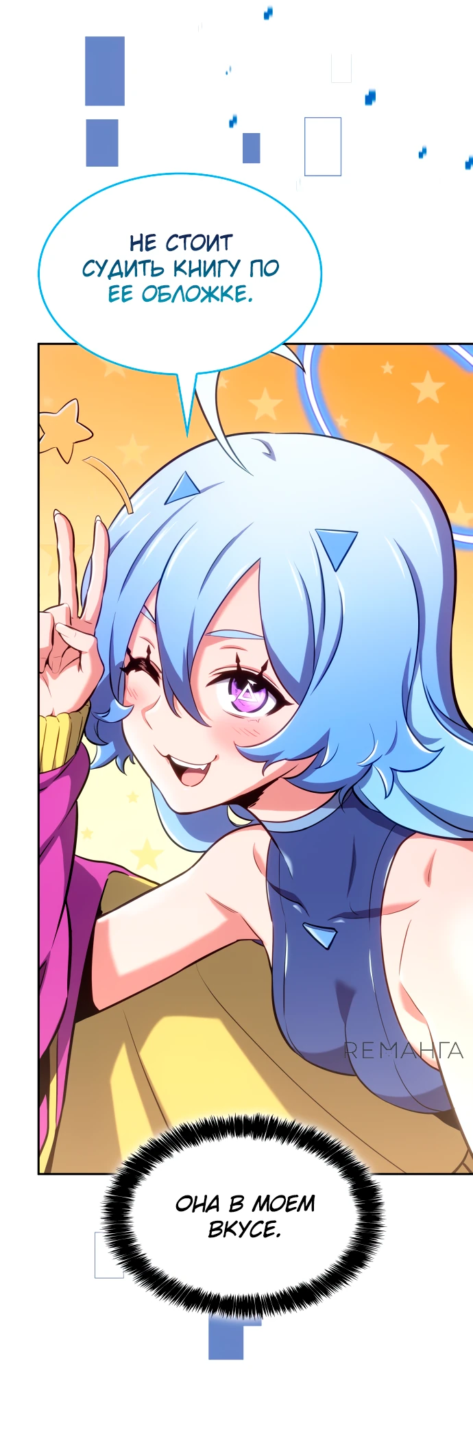 Манга Герой без крови и слёз - Глава 1 Страница 74