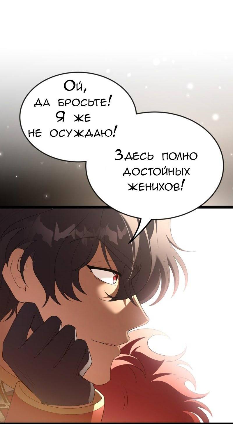 Манга Эта принцесса теперь герцог - Глава 11 Страница 37