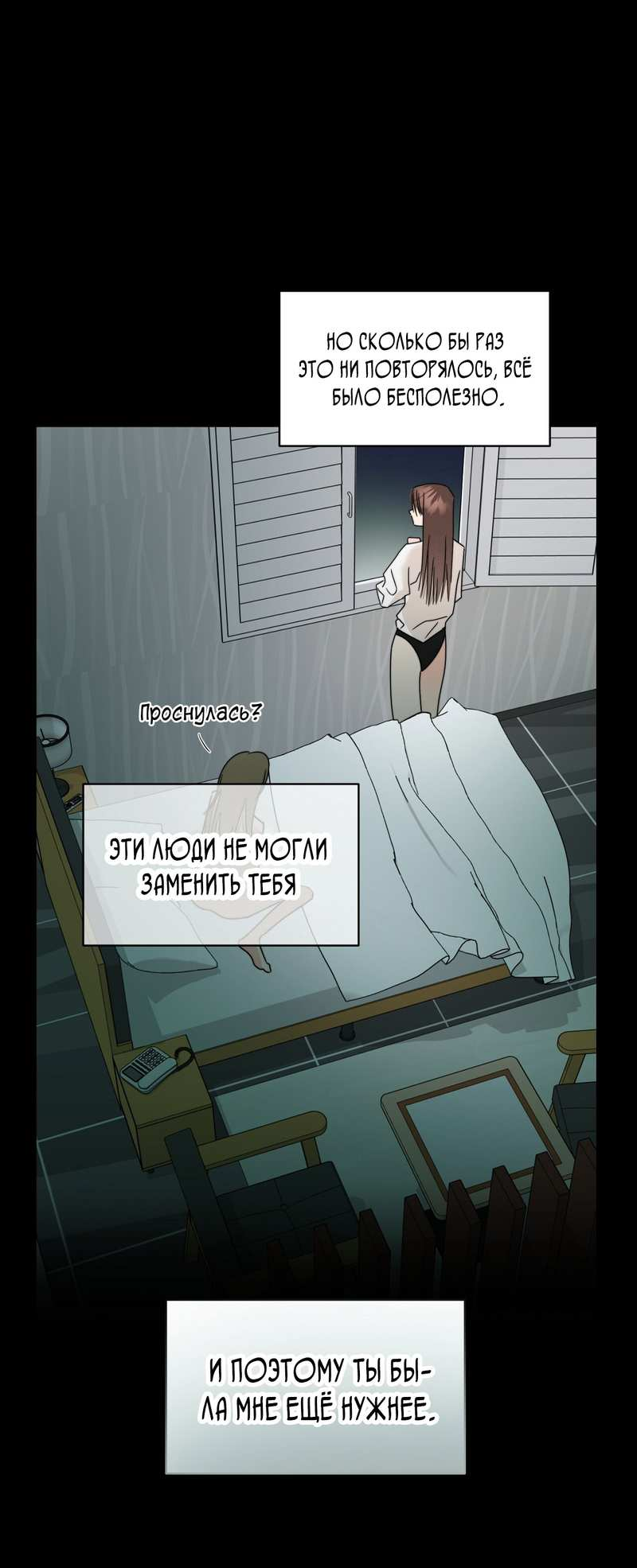 Манга Давай поспим без ссор - Глава 43 Страница 17