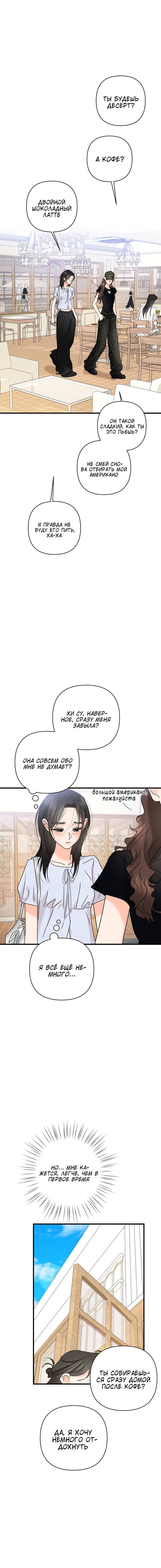 Манга Давай поспим без ссор - Глава 23 Страница 21