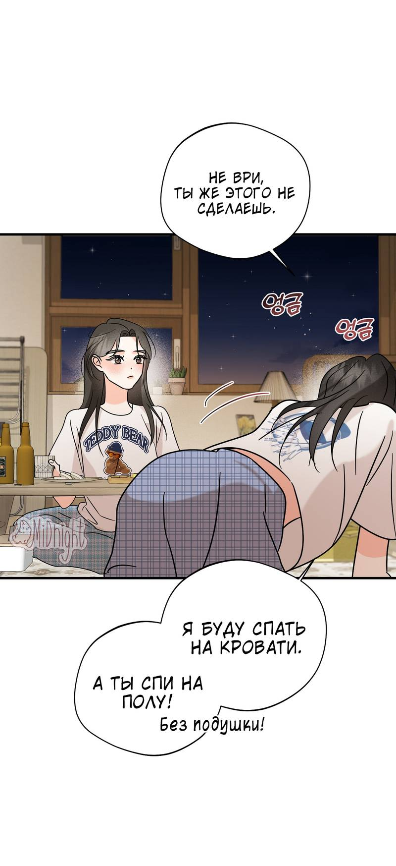 Манга Давай поспим без ссор - Глава 12 Страница 25