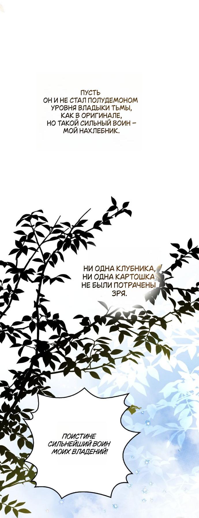Манга Маркиза Марон - Глава 32 Страница 54