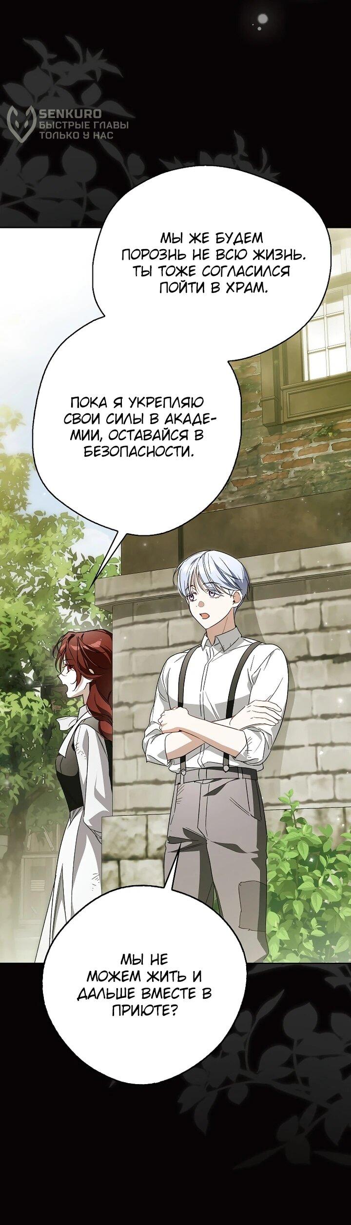 Манга Маркиза Марон - Глава 38 Страница 15