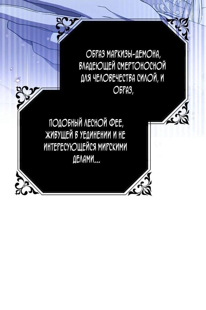 Манга Маркиза Марон - Глава 35 Страница 30