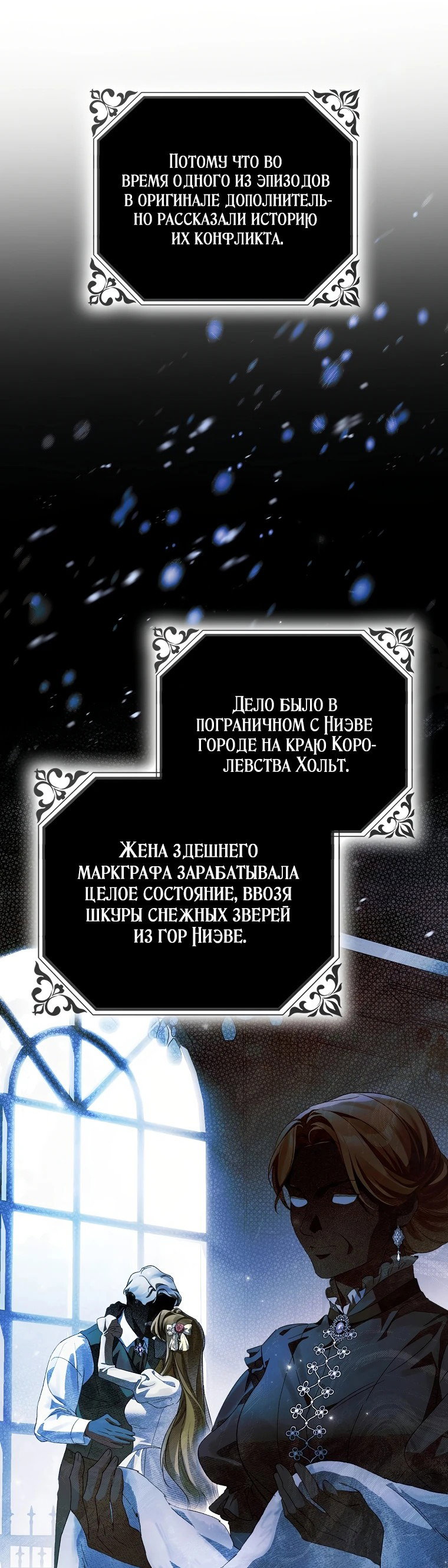 Манга Маркиза Марон - Глава 12 Страница 54