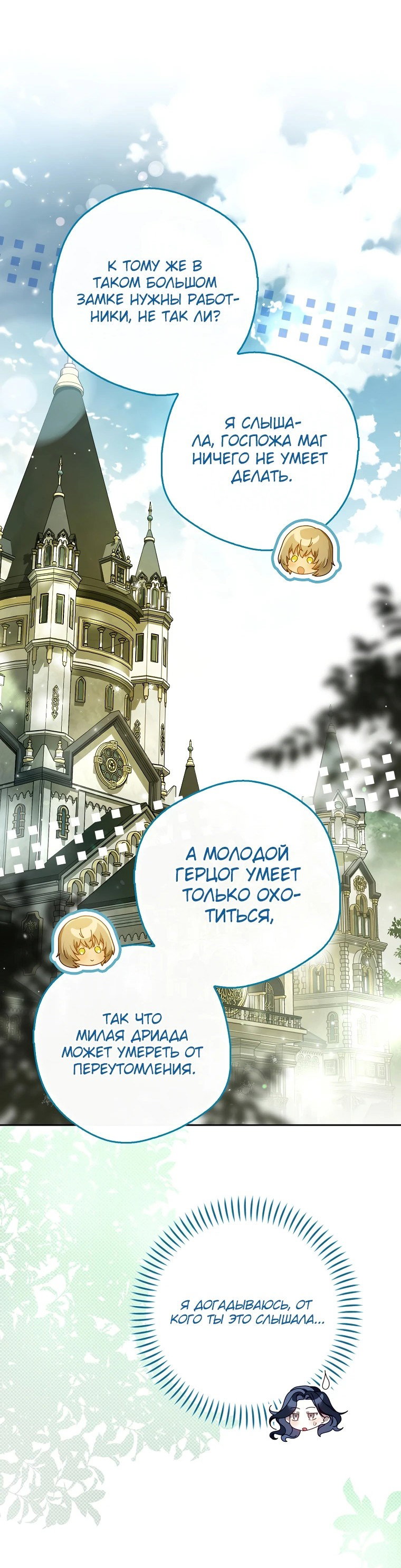 Манга Маркиза Марон - Глава 11 Страница 34