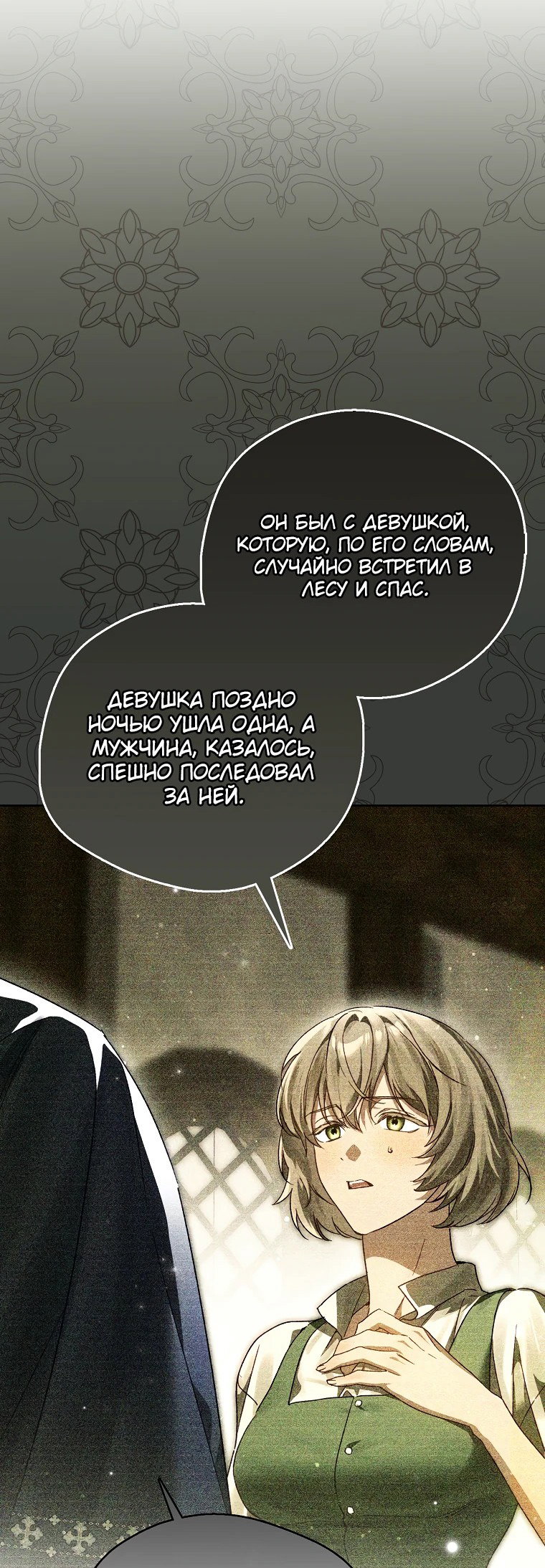 Манга Маркиза Марон - Глава 10 Страница 16