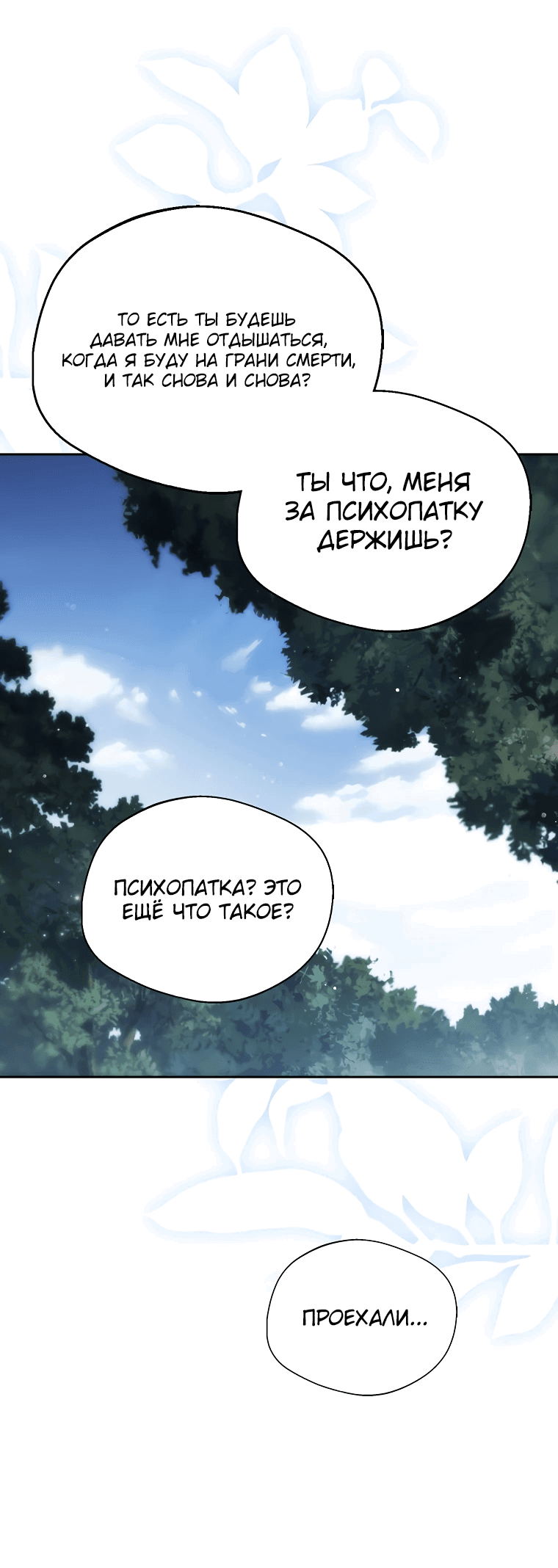 Манга Маркиза Марон - Глава 4 Страница 71