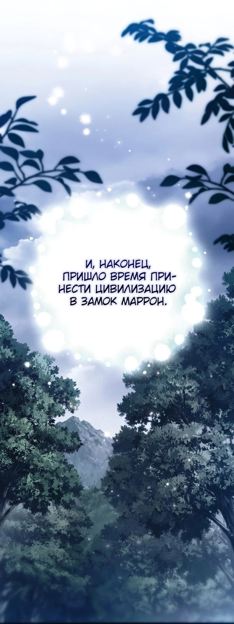 Манга Маркиза Марон - Глава 4 Страница 62