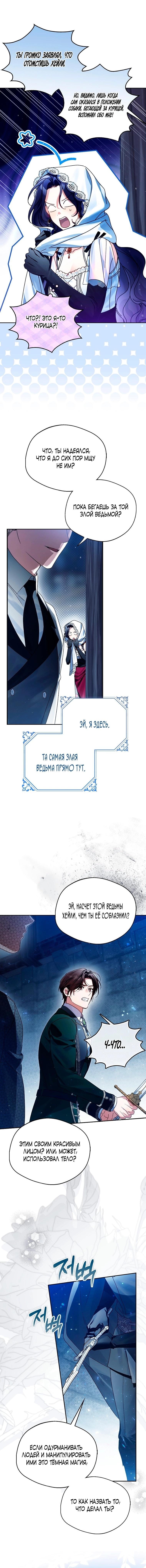 Манга Маркиза Марон - Глава 22 Страница 14