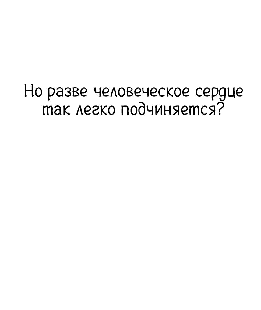 Манга Моя фальшивая любовь - Глава 10 Страница 4
