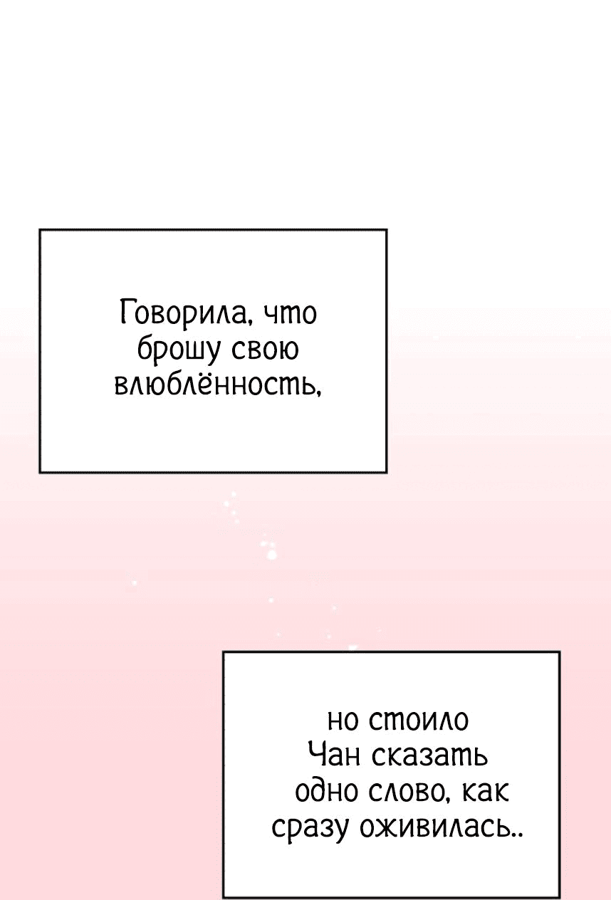 Манга Моя фальшивая любовь - Глава 9 Страница 36