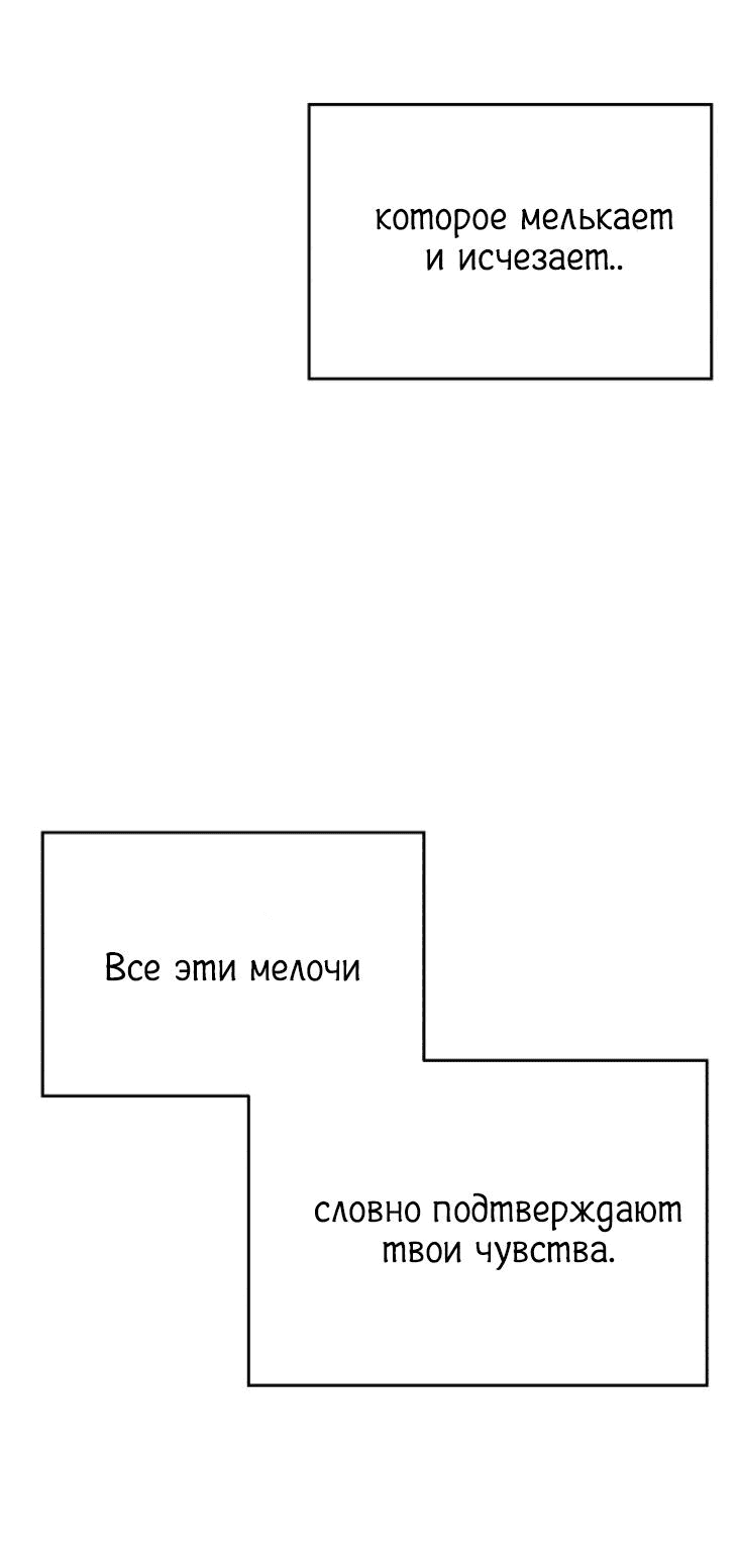 Манга Моя фальшивая любовь - Глава 1 Страница 108