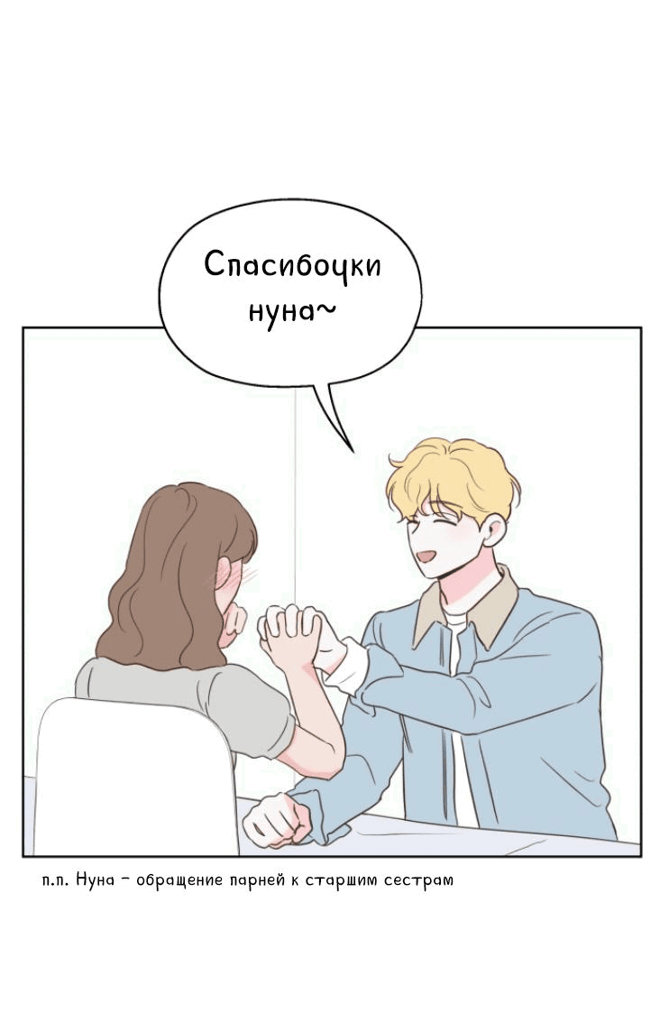 Манга Моя фальшивая любовь - Глава 1 Страница 40
