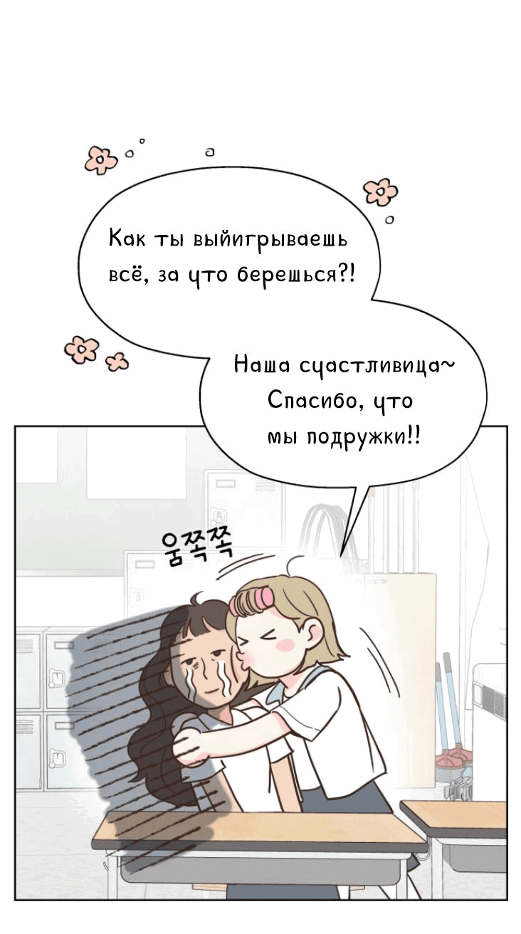 Манга Моя фальшивая любовь - Глава 1 Страница 66
