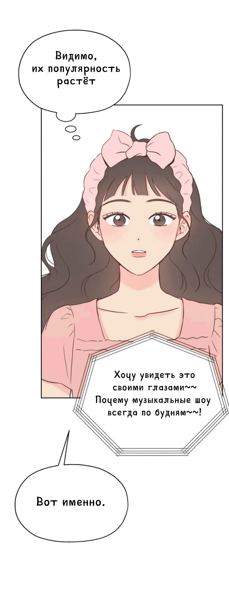 Манга Моя фальшивая любовь - Глава 1 Страница 22