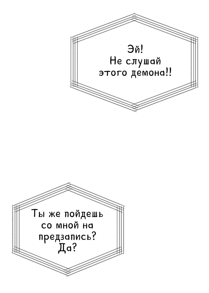 Манга Моя фальшивая любовь - Глава 1 Страница 36