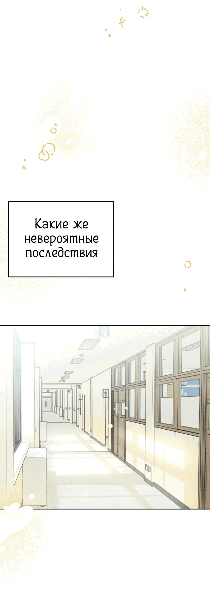 Манга Моя фальшивая любовь - Глава 1 Страница 10