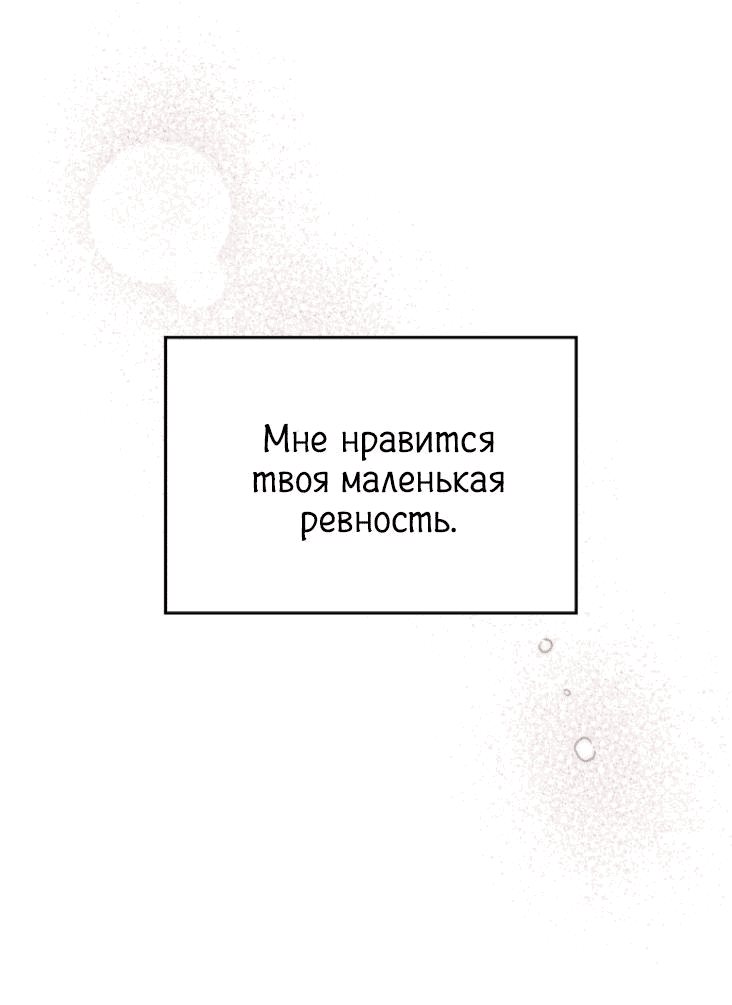 Манга Моя фальшивая любовь - Глава 1 Страница 103