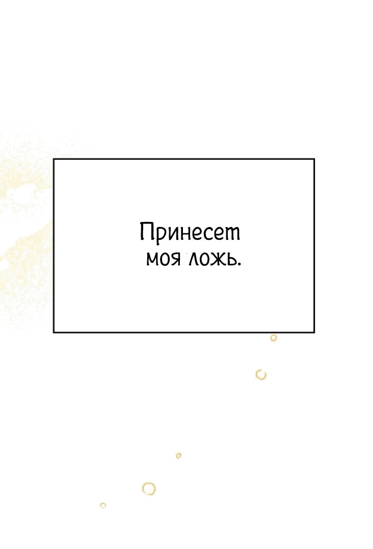 Манга Моя фальшивая любовь - Глава 1 Страница 15