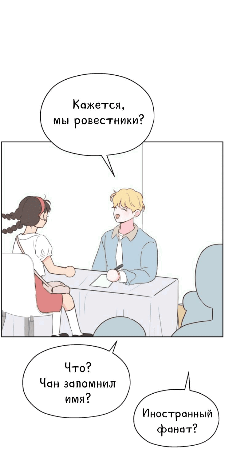 Манга Моя фальшивая любовь - Глава 1 Страница 47