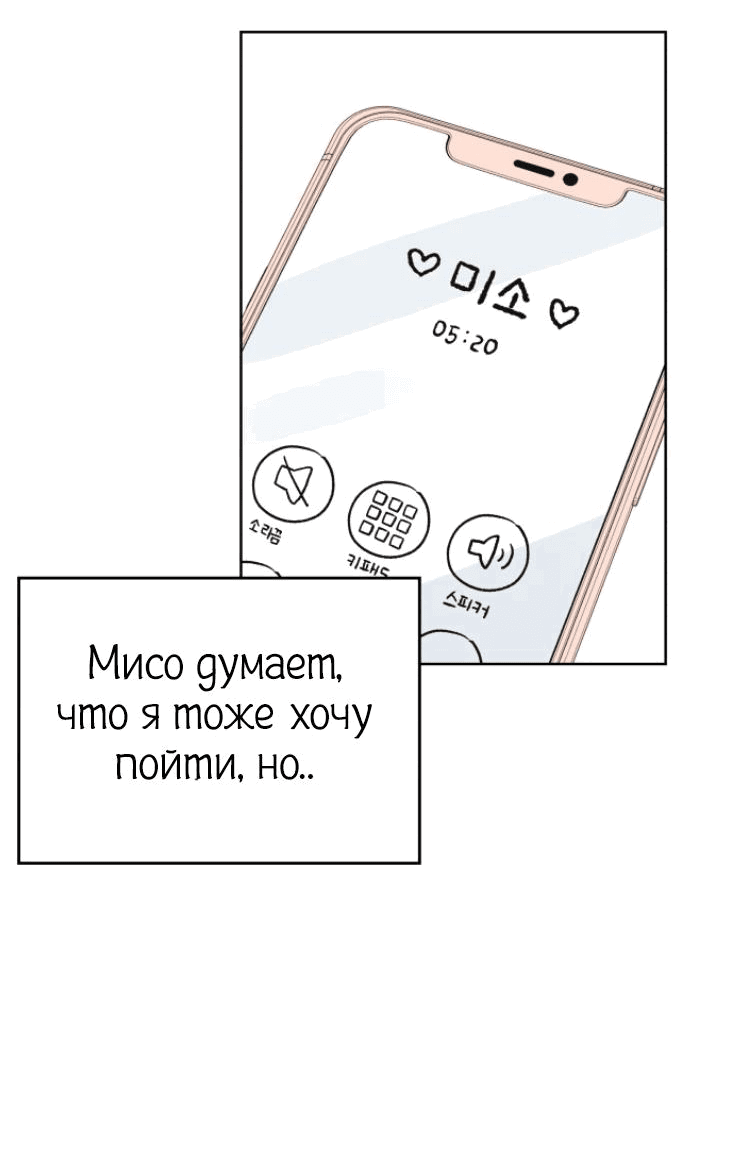 Манга Моя фальшивая любовь - Глава 1 Страница 37