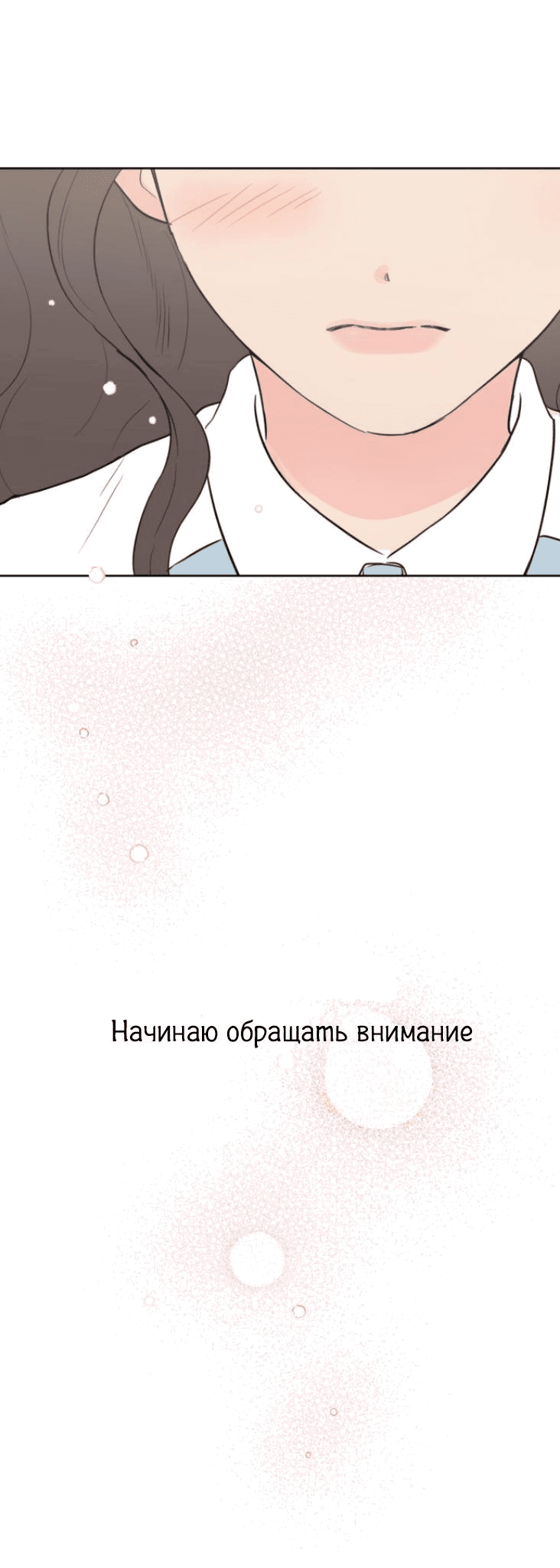 Манга Моя фальшивая любовь - Глава 1 Страница 100